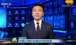 昨天新闻联播直播视频回放,聚焦昨日热点事件与政策动态
